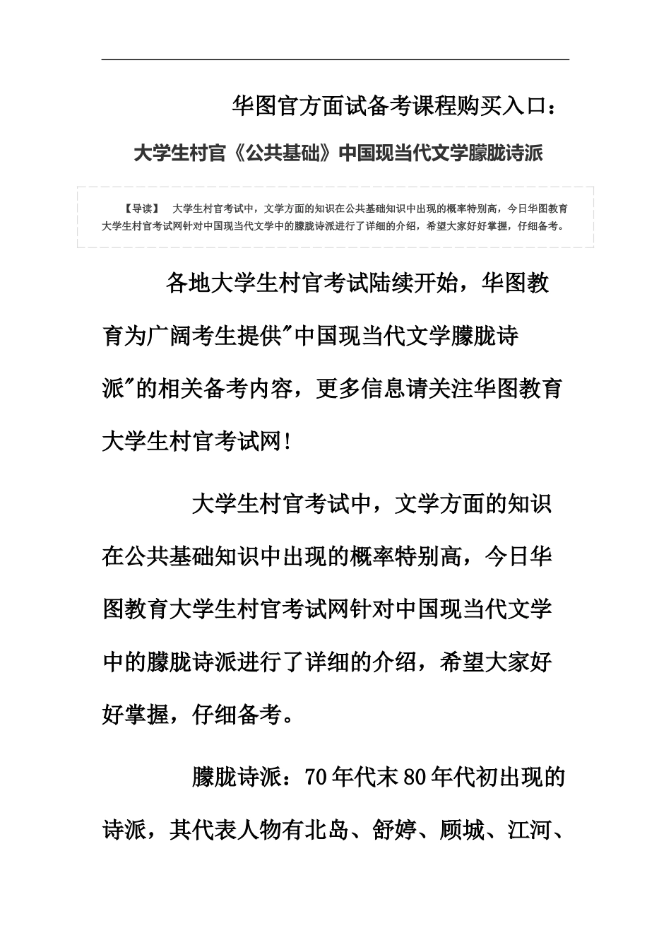 大学生村官公共基础中国现当代文学朦胧诗派_第2页
