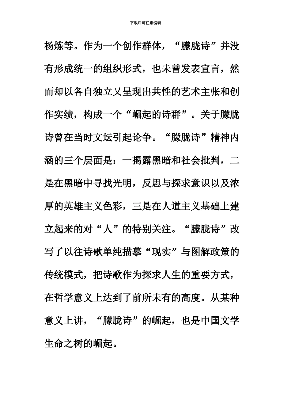 大学生村官公共基础中国现当代文学朦胧诗派_第3页