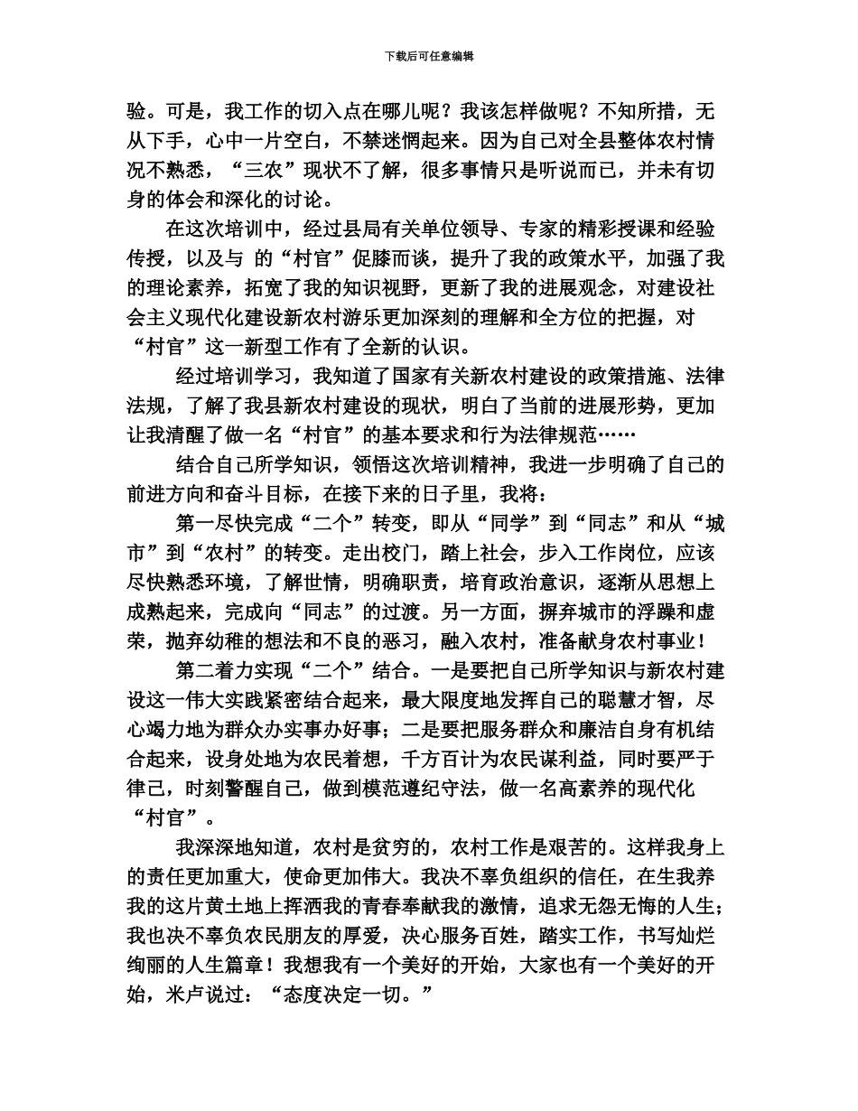 大学生村官动员会学习心得_第3页