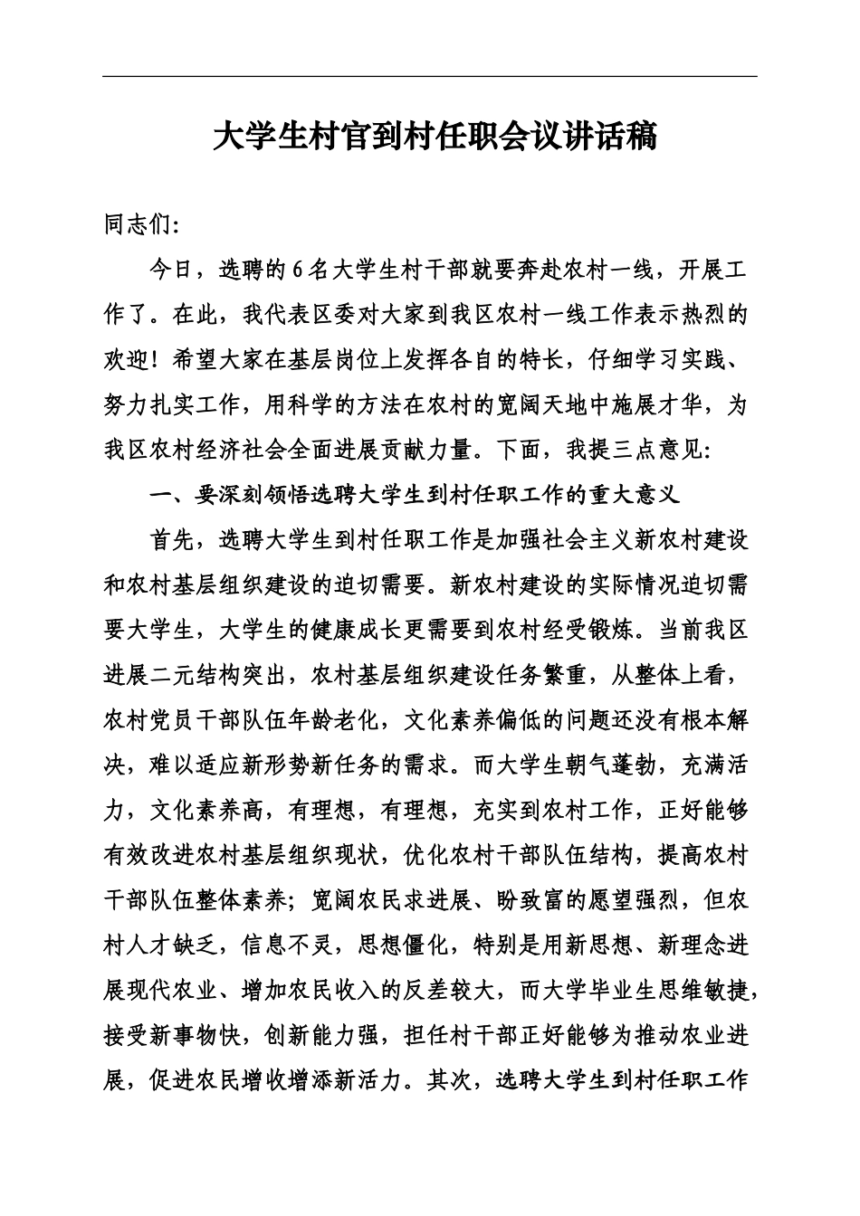大学生村官到村任职会议讲话稿_第2页