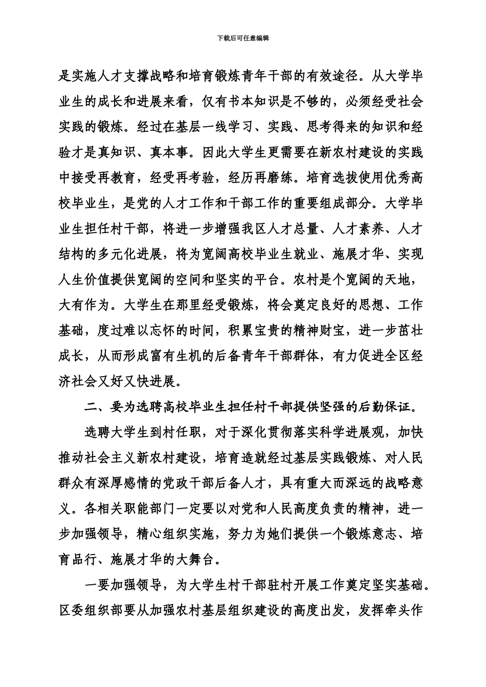 大学生村官到村任职会议讲话稿_第3页