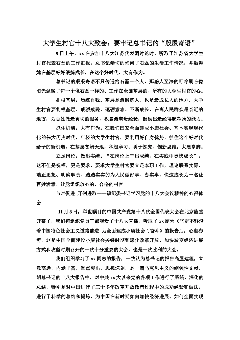 大学生村官十八大体会要牢记总书记的“殷殷寄语”_第2页