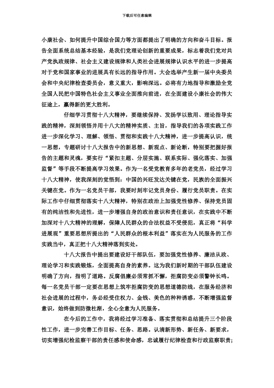 大学生村官十八大体会要牢记总书记的“殷殷寄语”_第3页