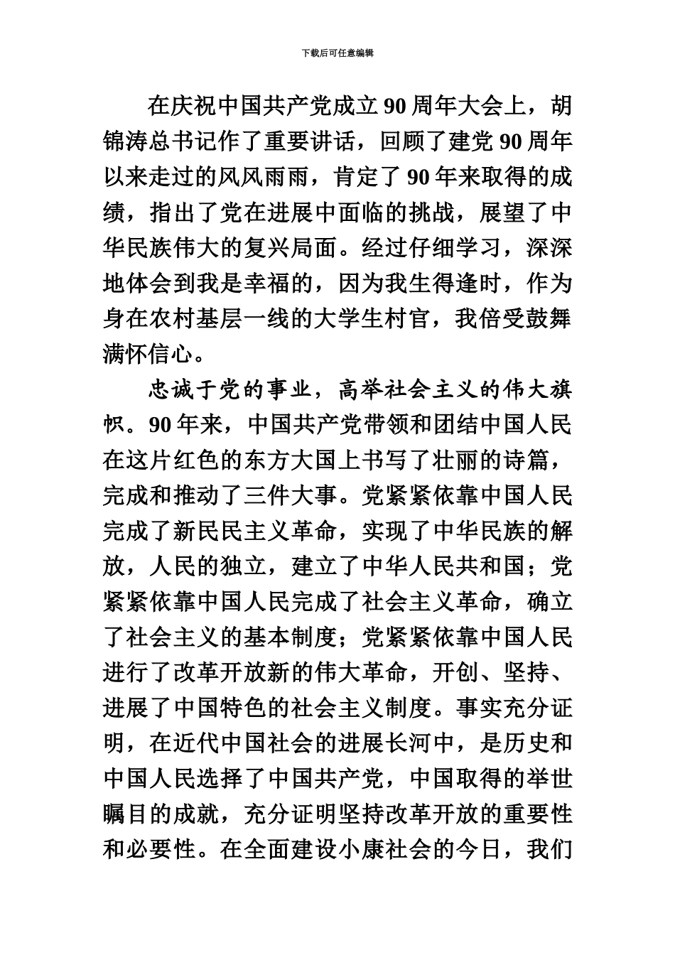 大学生村官半月谈_第3页