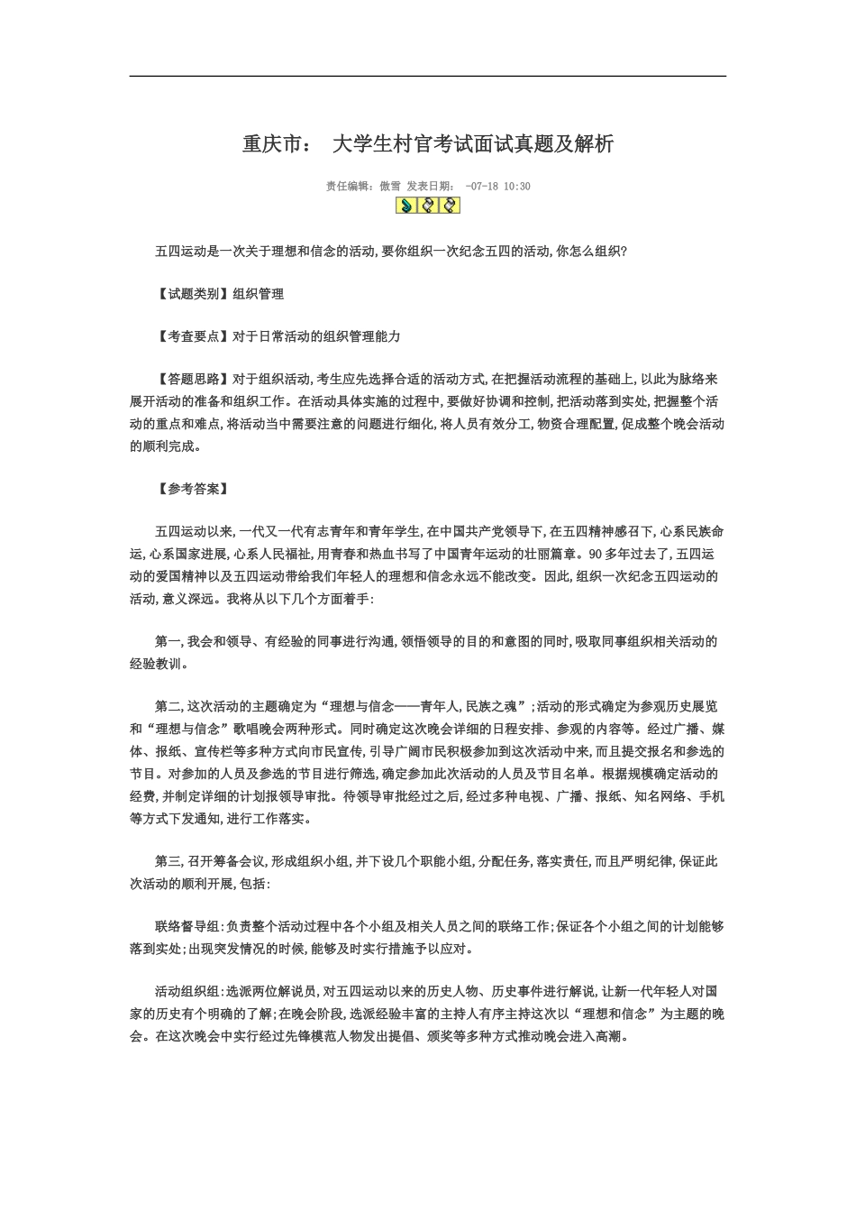 大学生村官历年考试面试真题模拟及解析_第2页