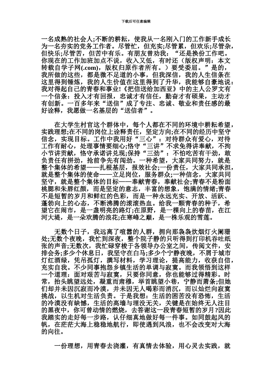 大学生村官在学习党十八大之后的演讲稿_第3页