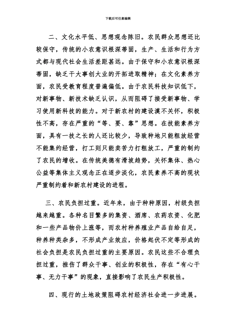 大学生村官在农村带动发展存在的难点_第3页