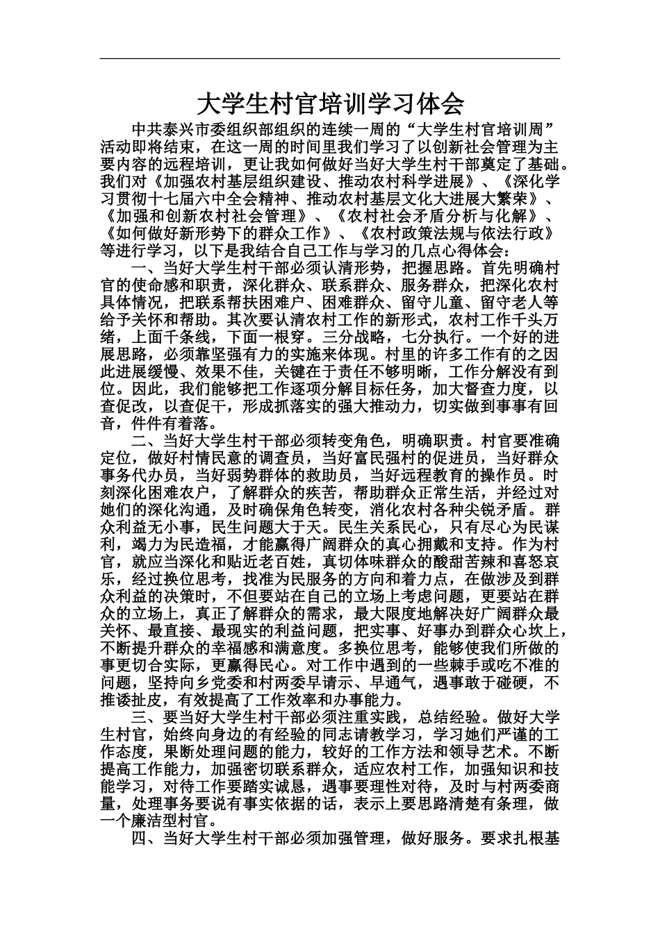 大学生村官培训学习体会_第2页