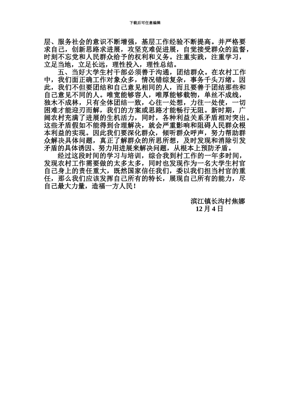 大学生村官培训学习体会_第3页