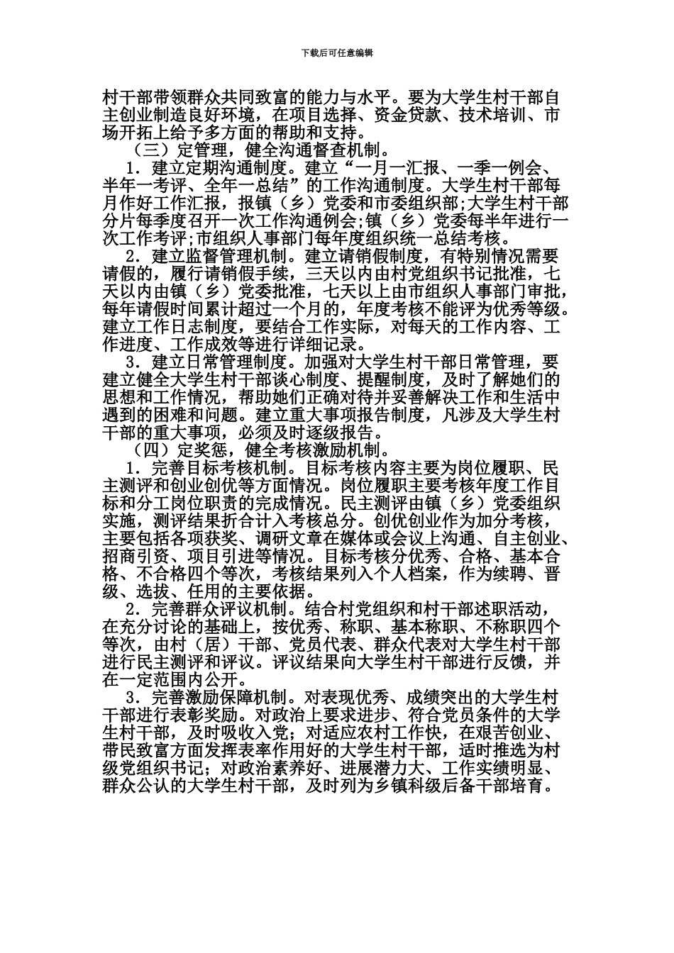 大学生村官培养措施_第3页