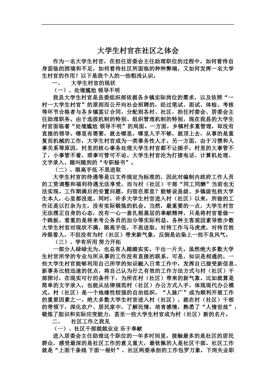 大学生村官在社区_第2页