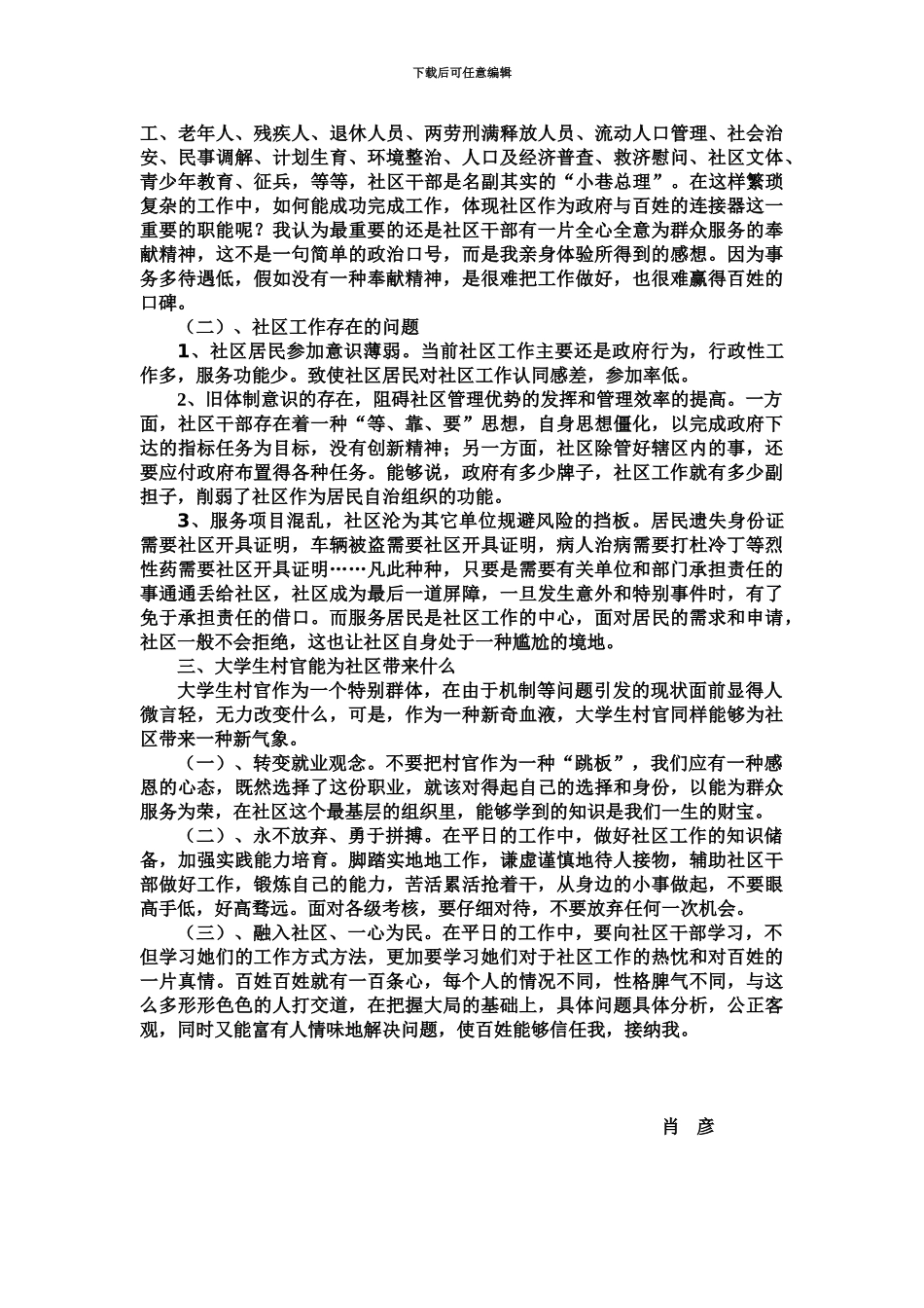 大学生村官在社区_第3页