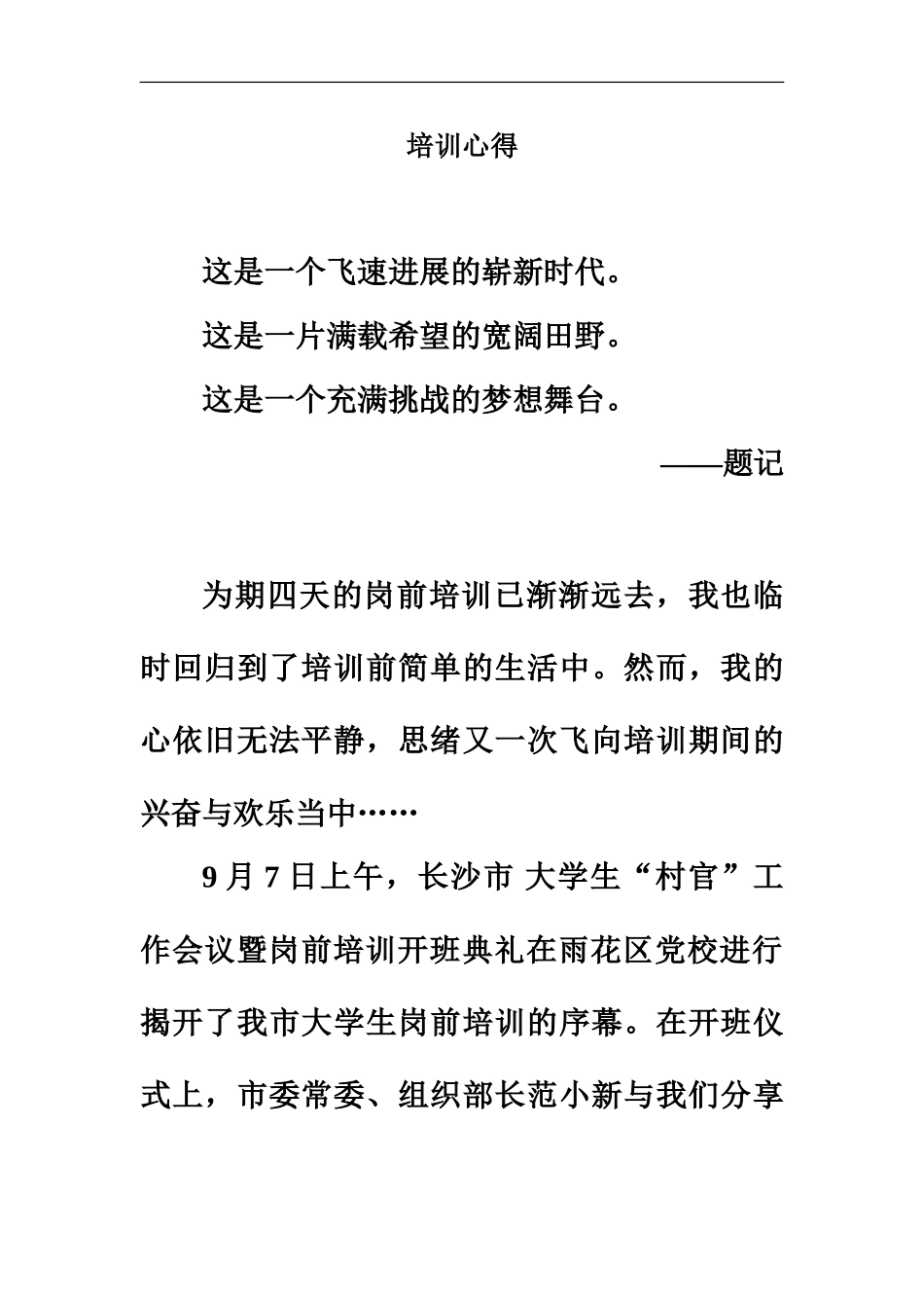 大学生村官培训心得_第2页