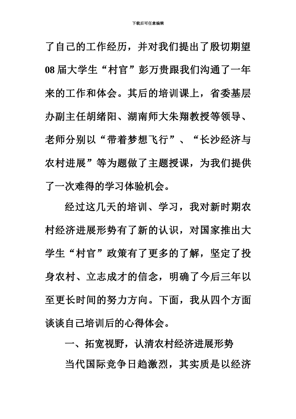 大学生村官培训心得_第3页