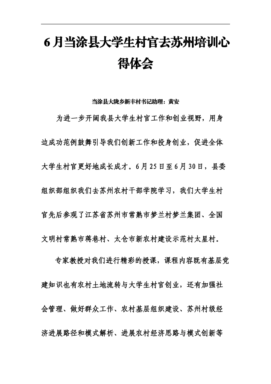 大学生村官培训心得与体会_第2页