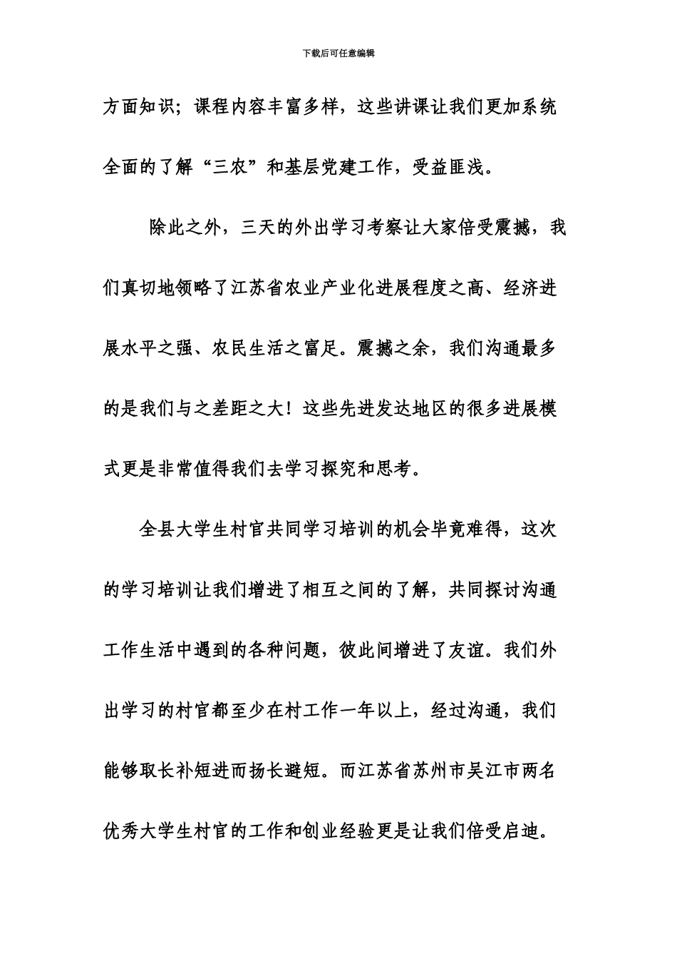 大学生村官培训心得与体会_第3页