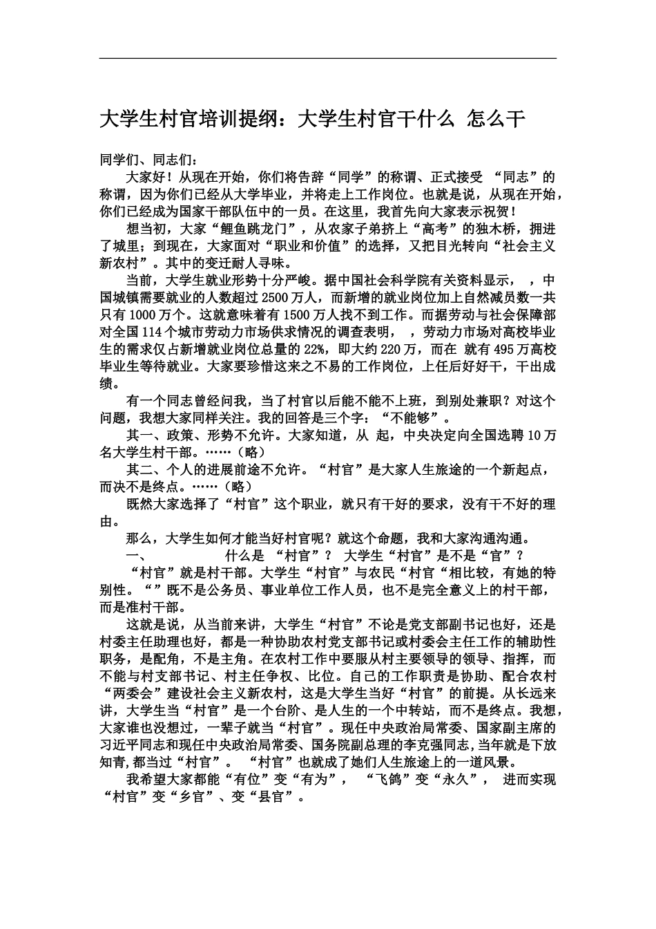 大学生村官培训提纲_第2页
