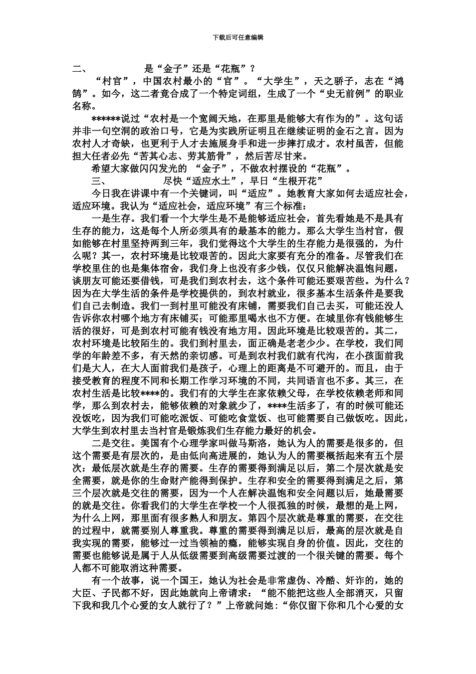 大学生村官培训提纲_第3页