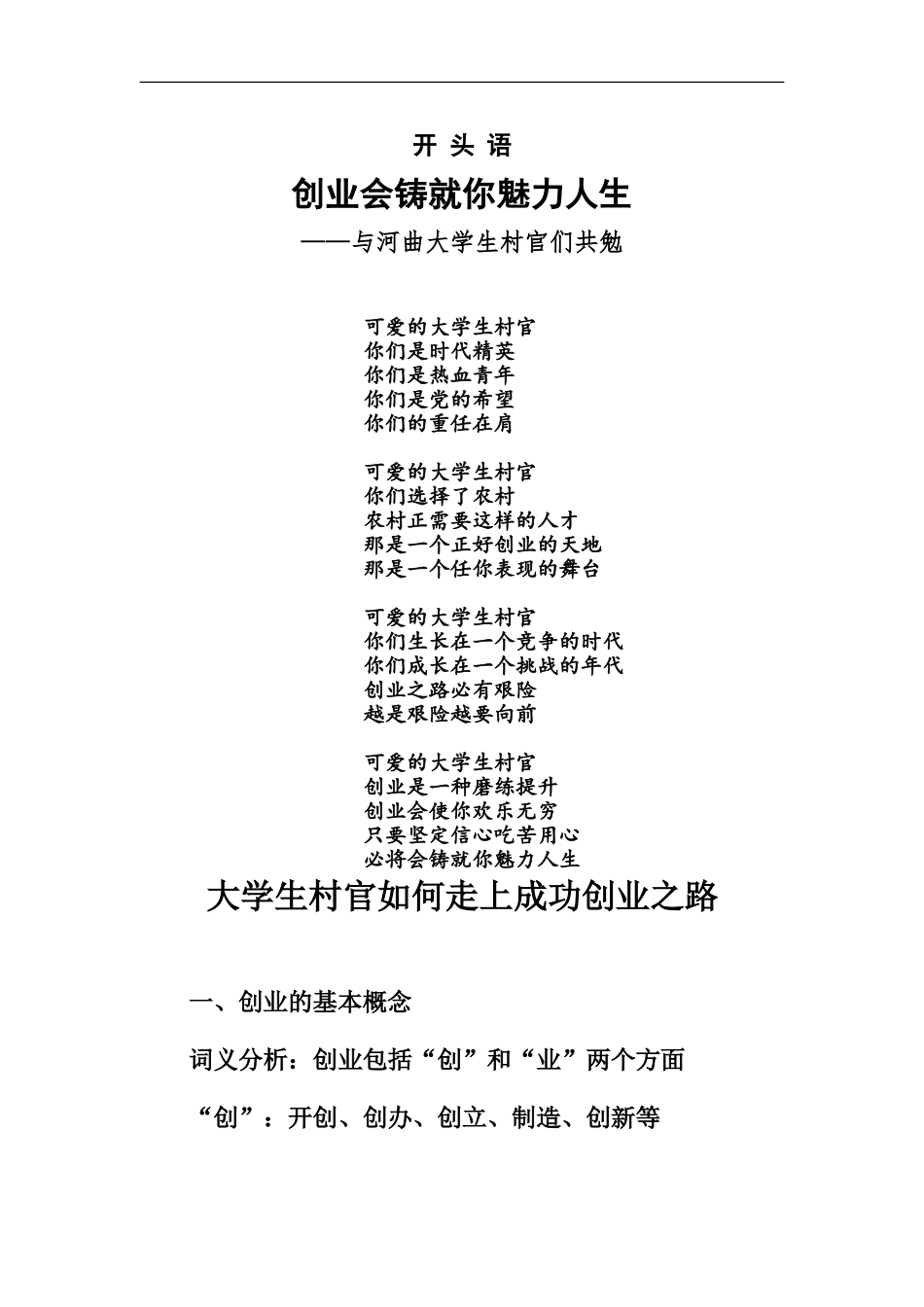 大学生村官如何走上成功创业之路_第2页