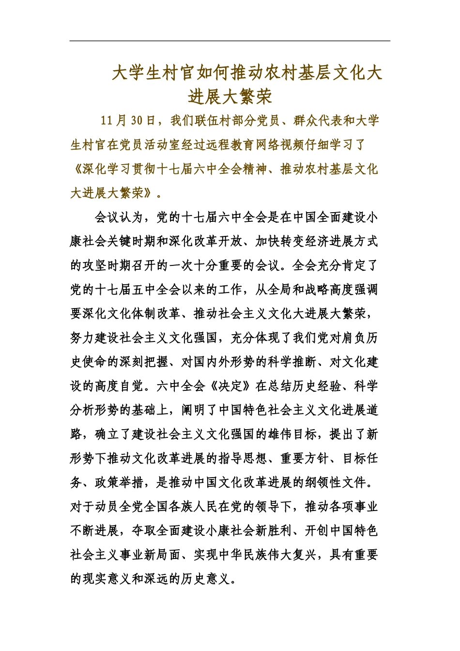 大学生村官如何推动农村基层文化大发展大繁荣_第2页