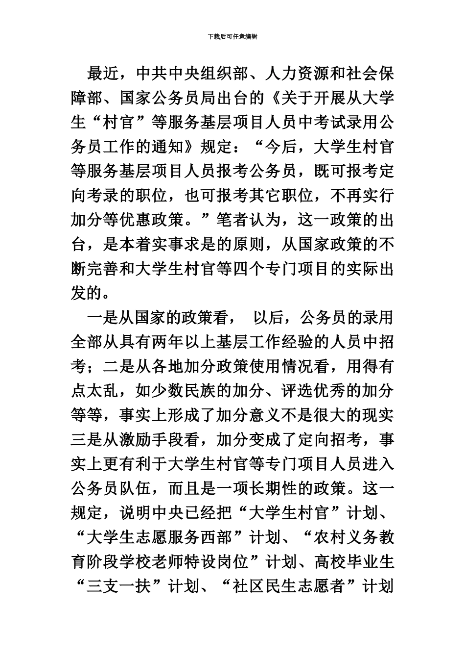 大学生村官如何看待取消加分定向录取政策_第3页