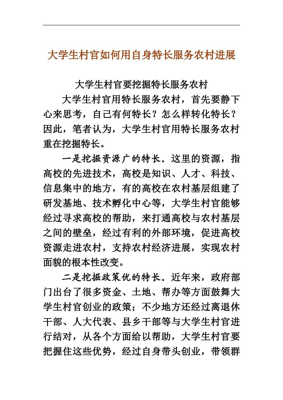 大学生村官如何用自身特长服务农村发展_第2页