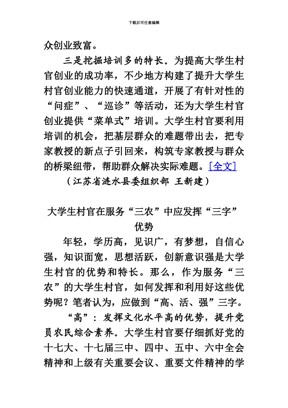 大学生村官如何用自身特长服务农村发展_第3页