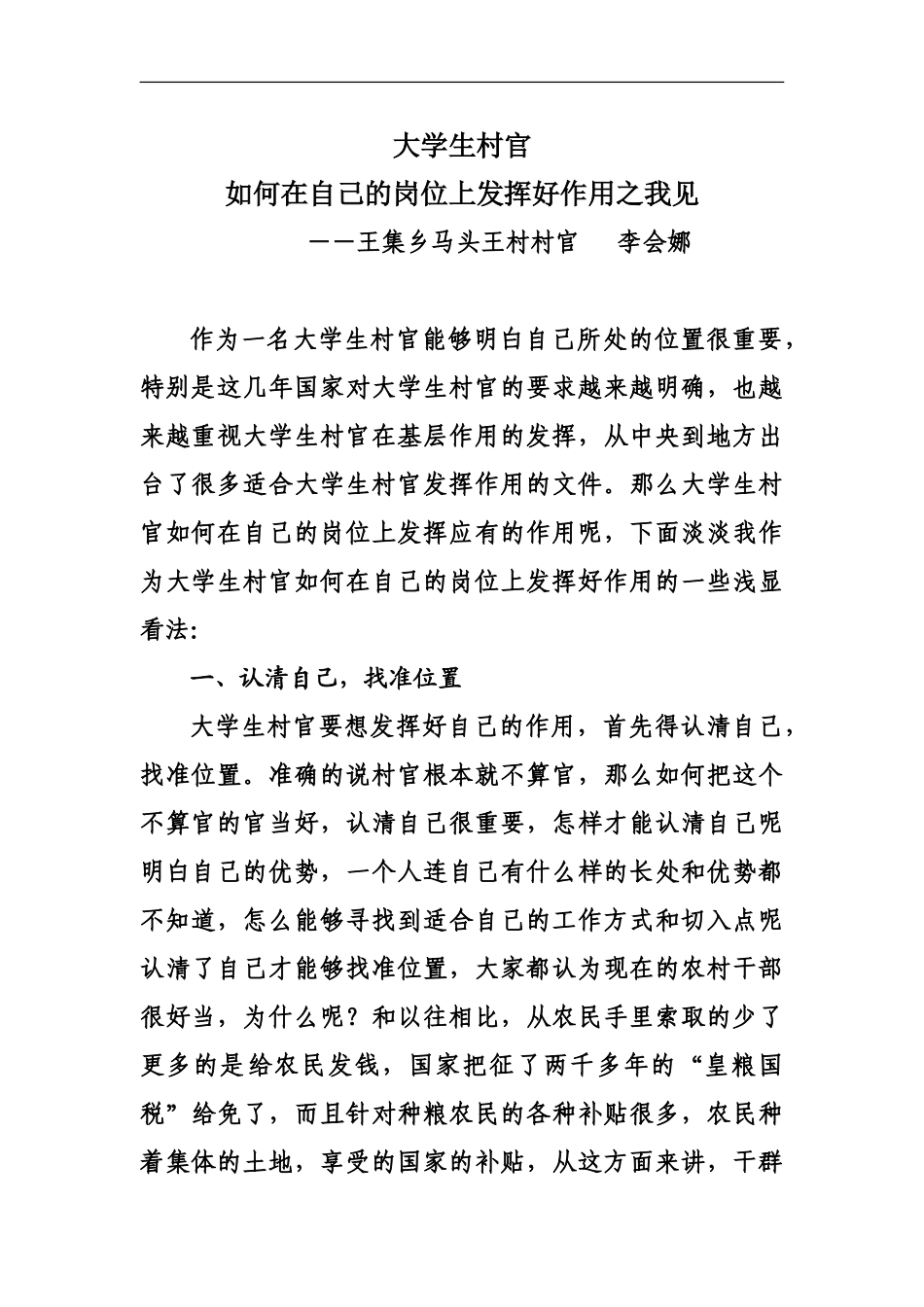 大学生村官如何在自己的岗位在发挥好作用之我见_第2页