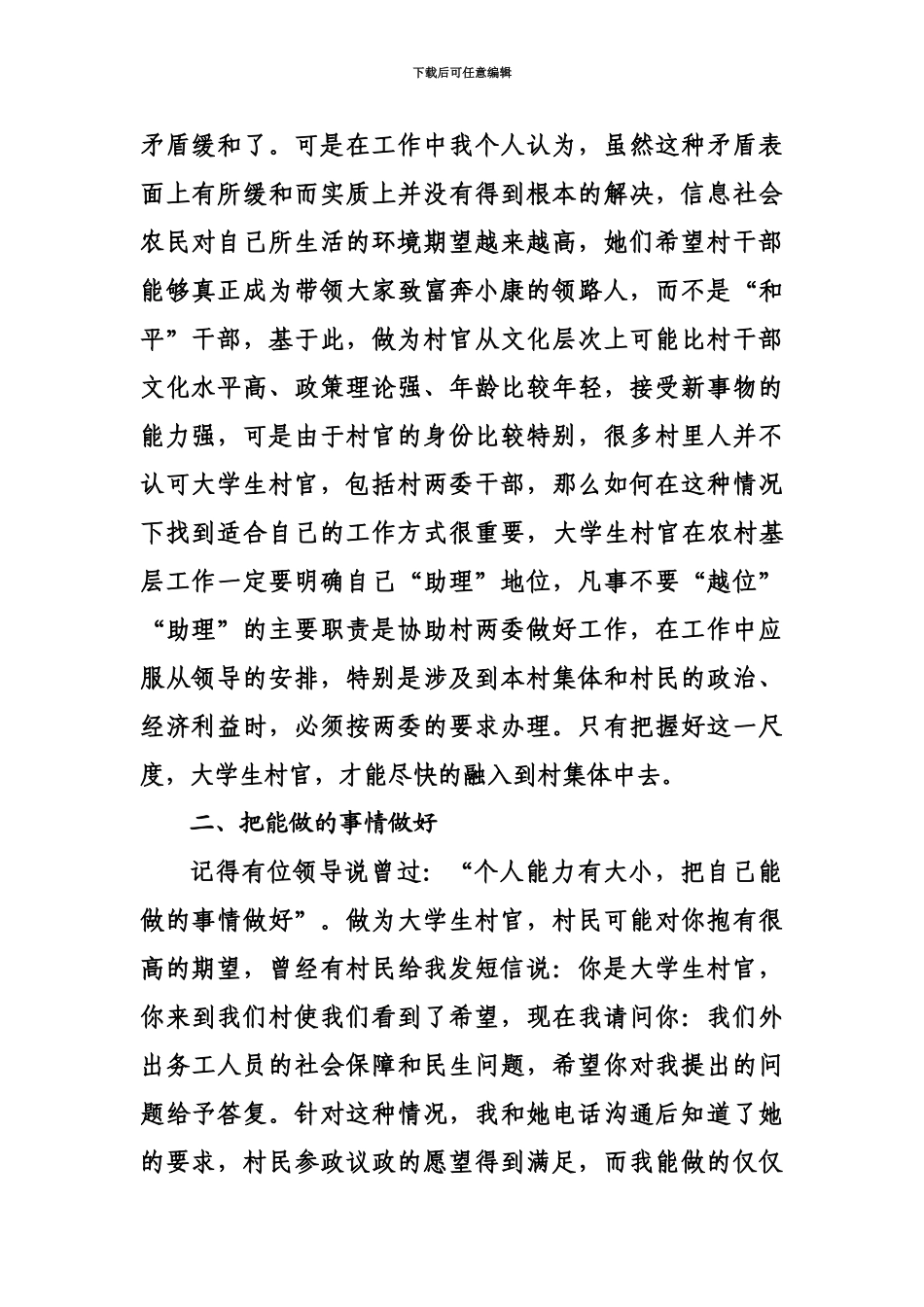 大学生村官如何在自己的岗位在发挥好作用之我见_第3页