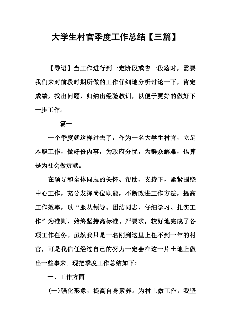 大学生村官季度工作总结_第2页