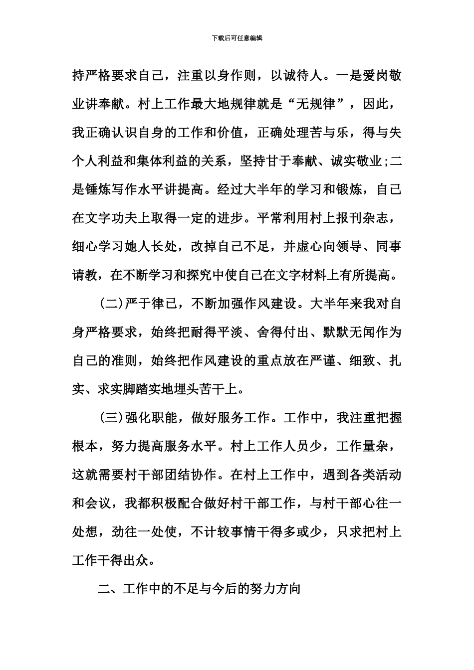 大学生村官季度工作总结_第3页