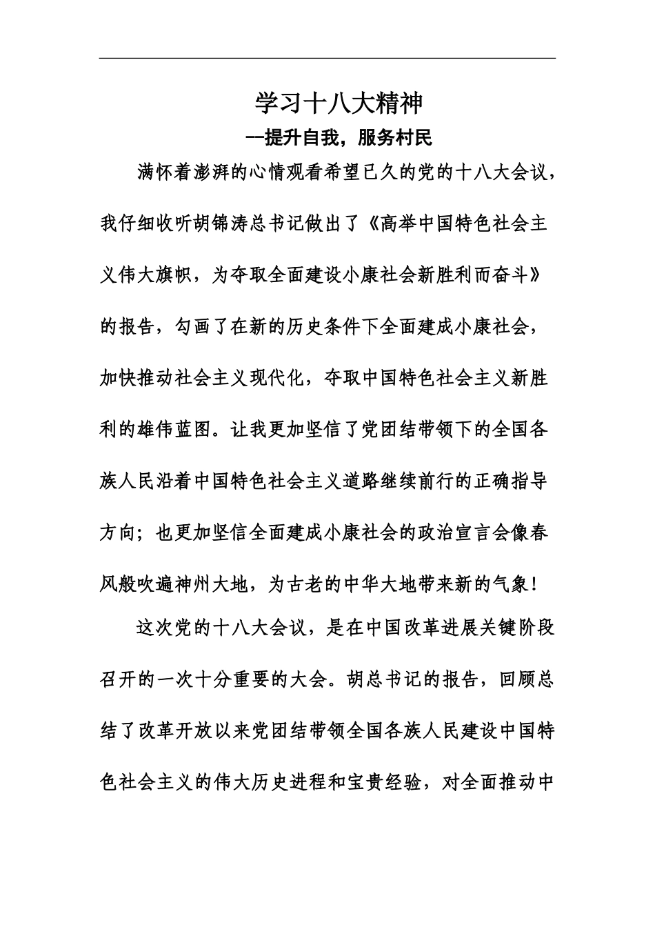 大学生村官学习十八大精神_第2页