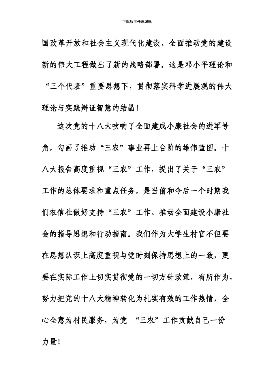 大学生村官学习十八大精神_第3页