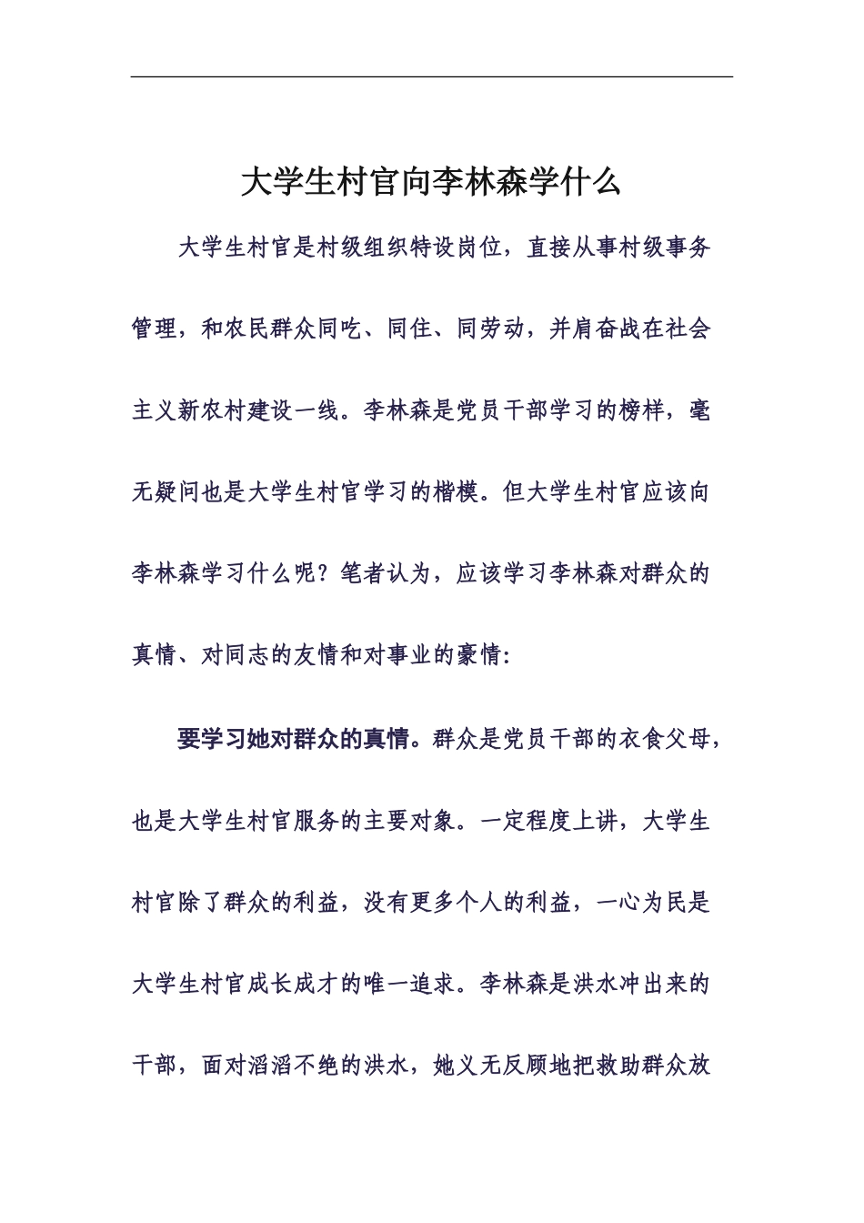 大学生村官学习李林森_第2页