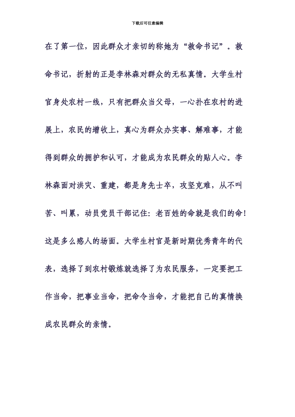 大学生村官学习李林森_第3页