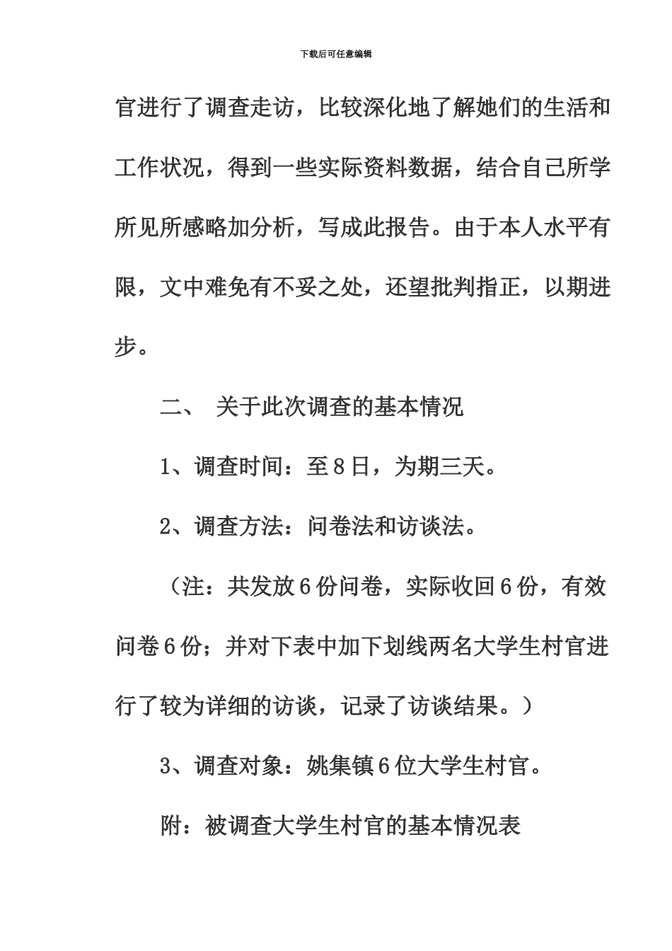 大学生村官工作和生活方式社会调查报告_第3页