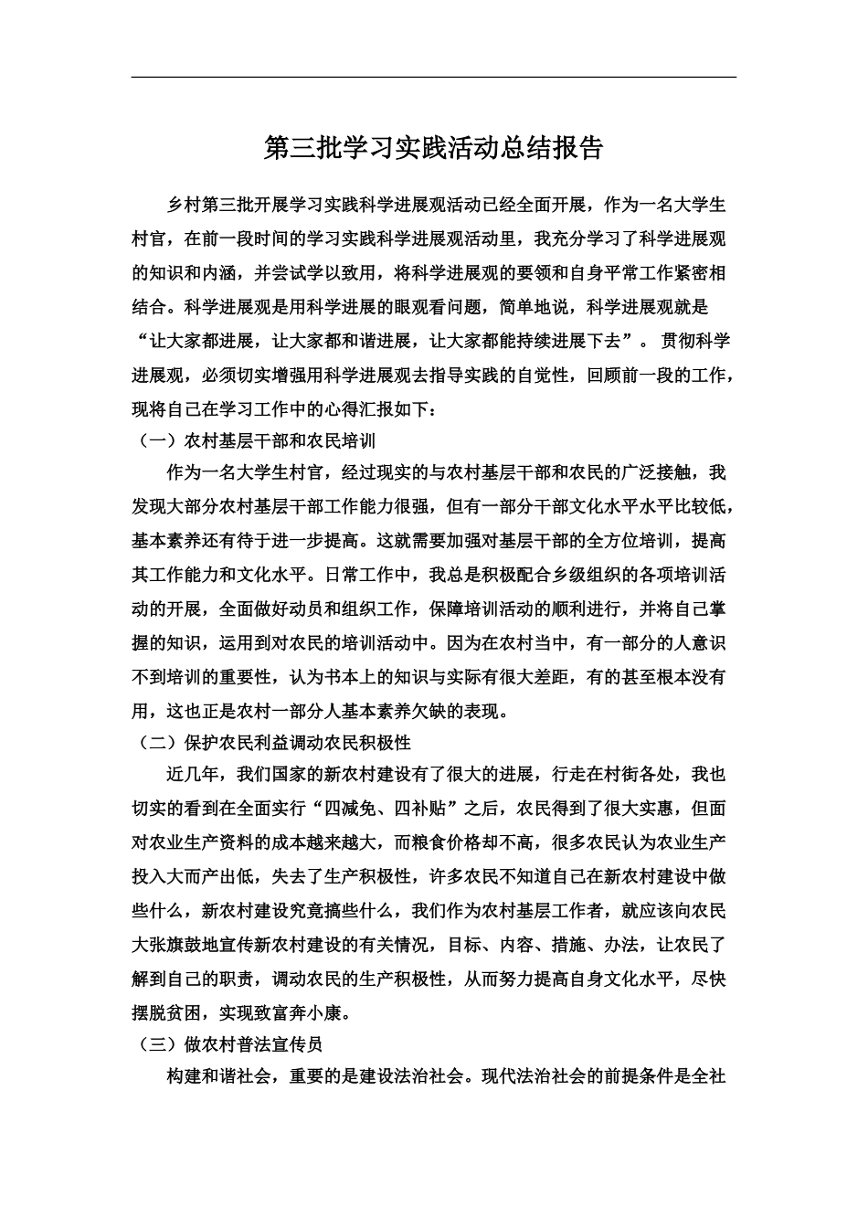 大学生村官学习实践活动总结报告_第2页