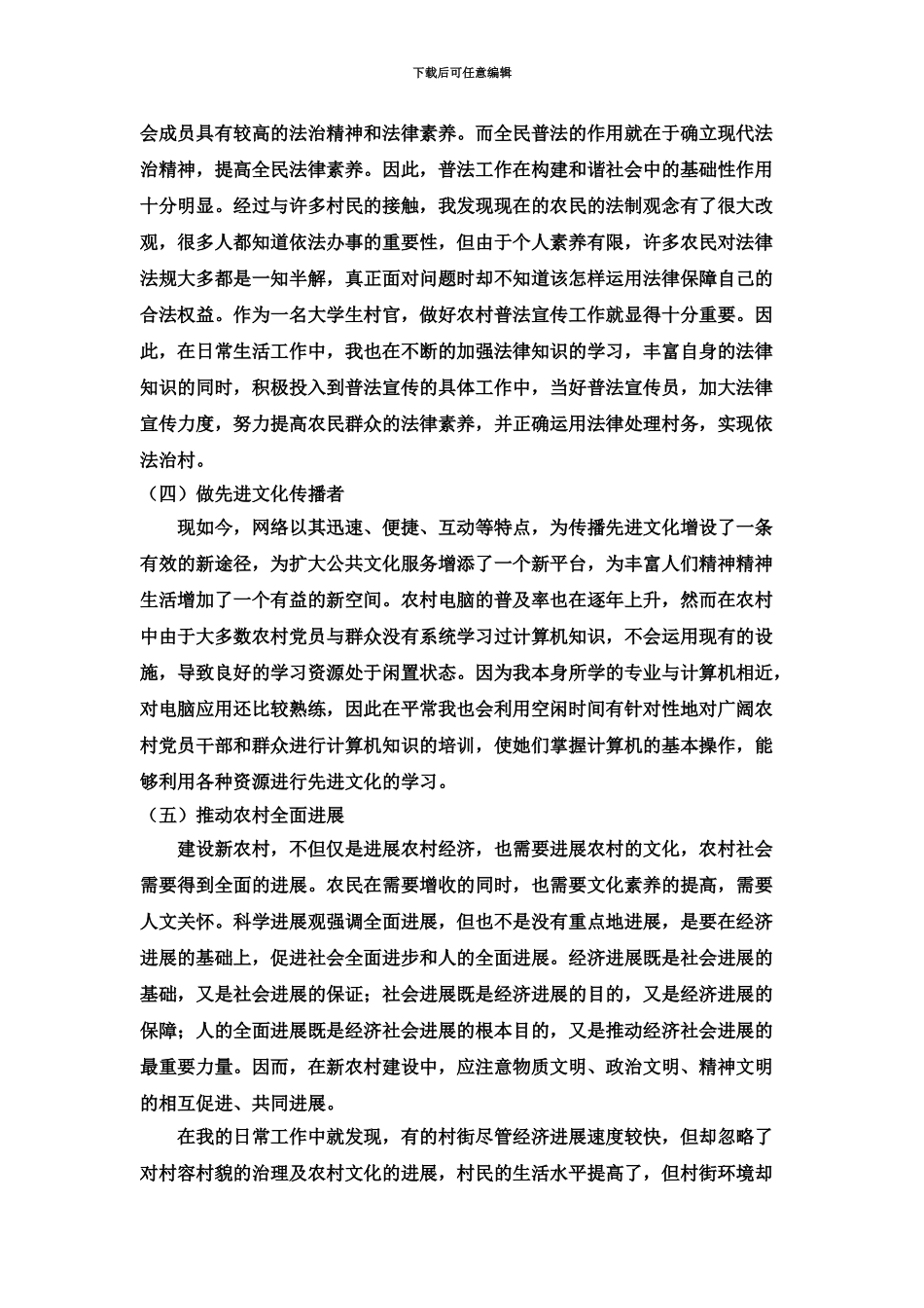 大学生村官学习实践活动总结报告_第3页