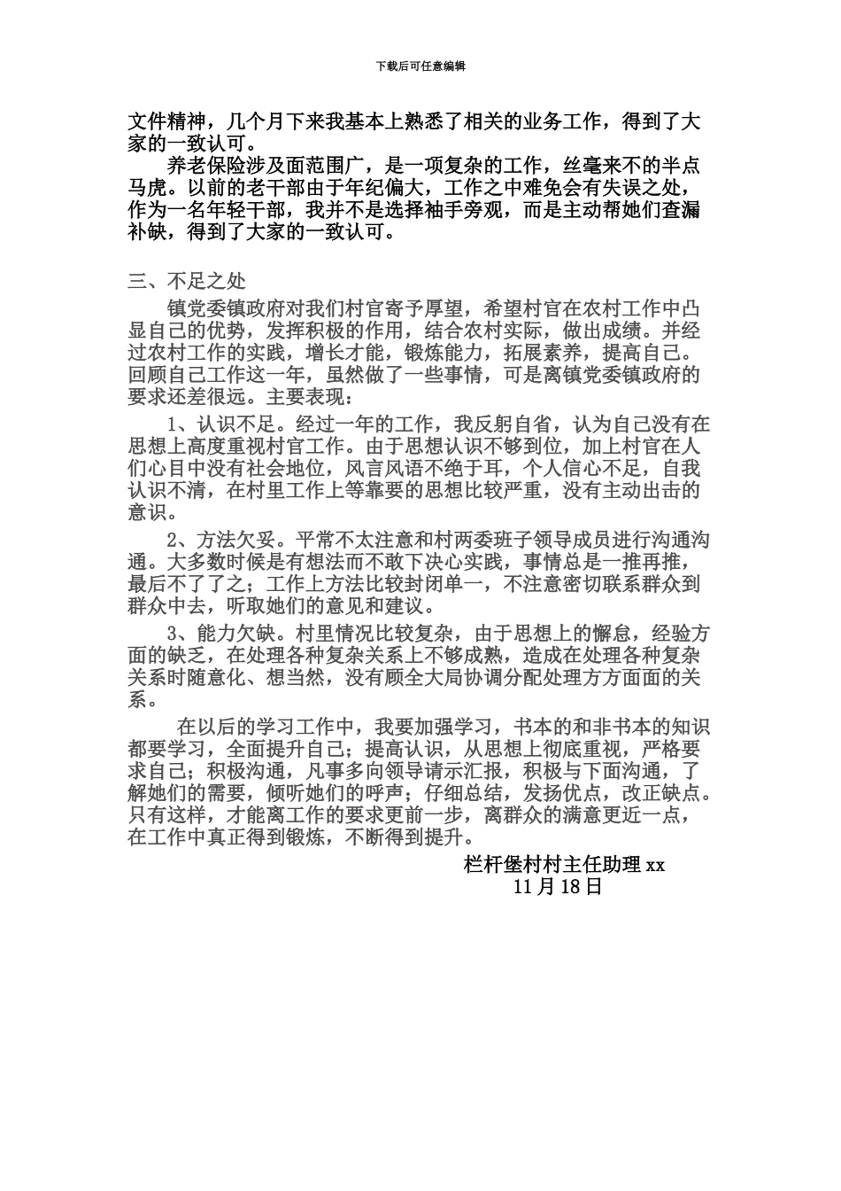 大学生村官学习工作总结_第3页