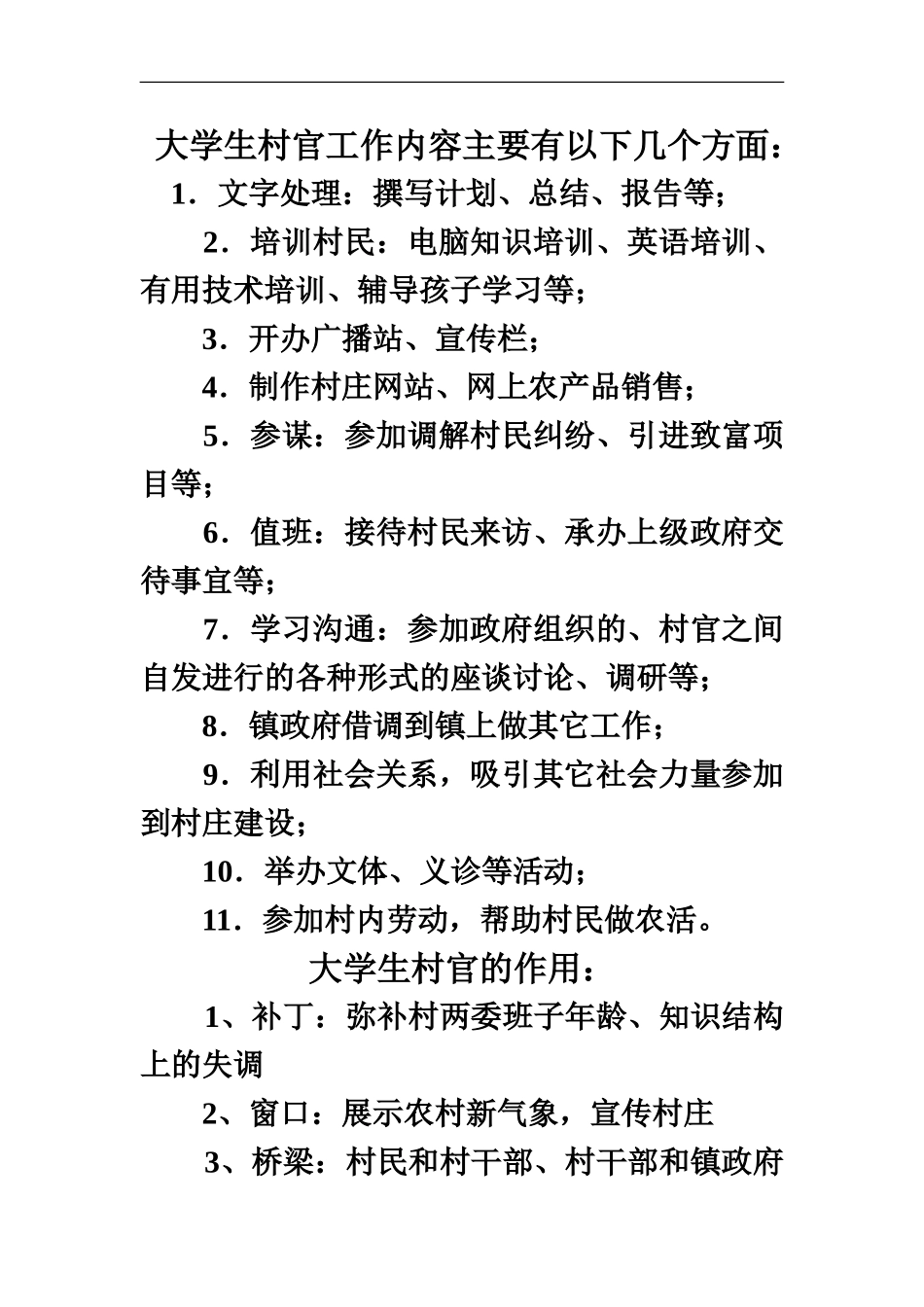 大学生村官工作内容主要有以下几个方面_第2页