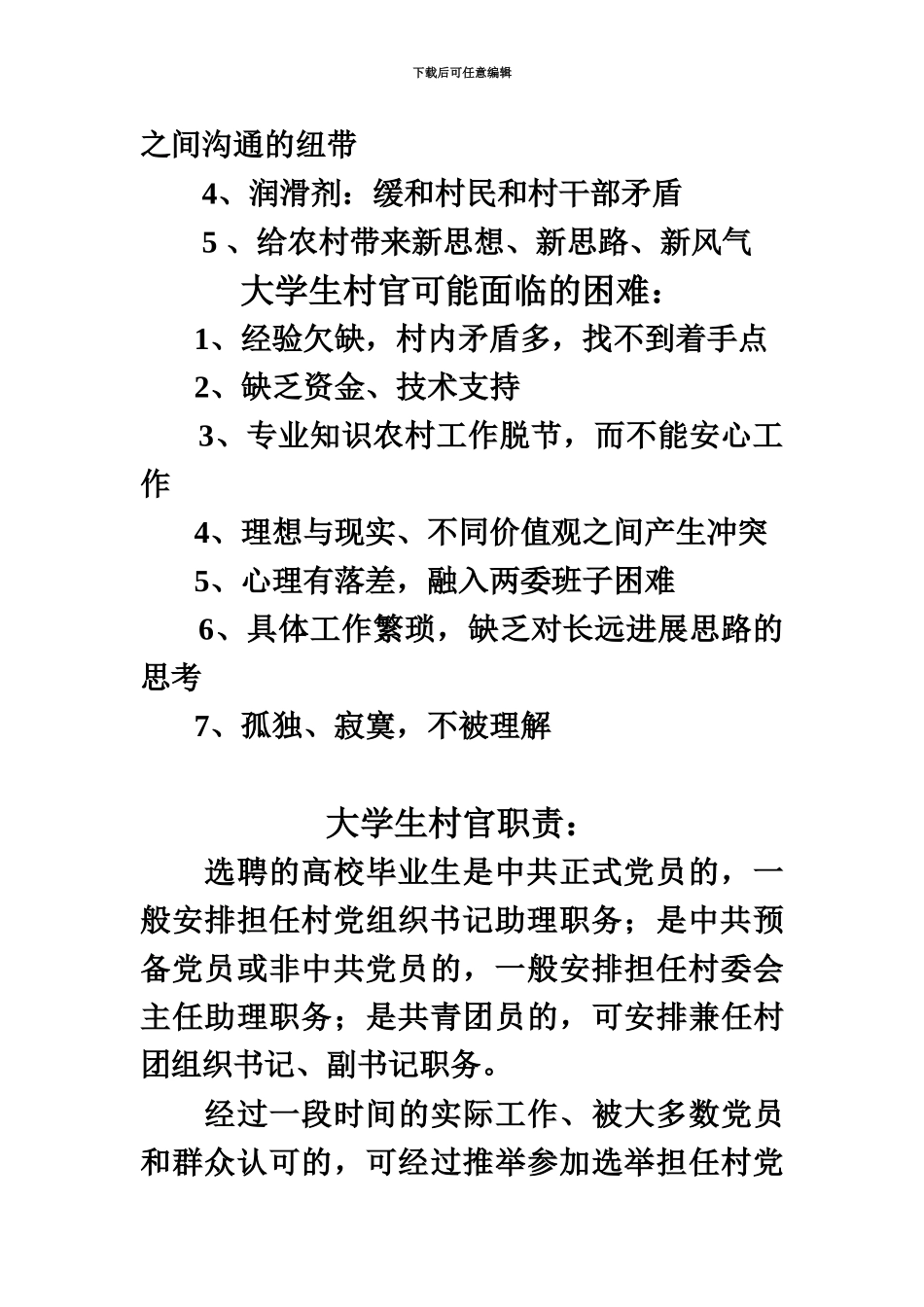 大学生村官工作内容主要有以下几个方面_第3页