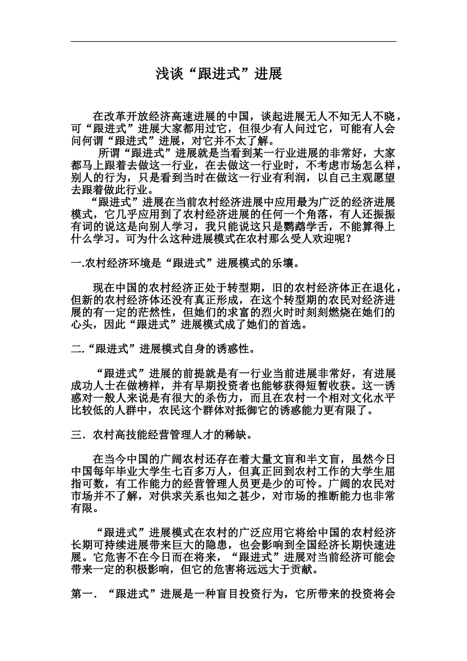 大学生村官工作志浅谈“跟进式”发展_第2页