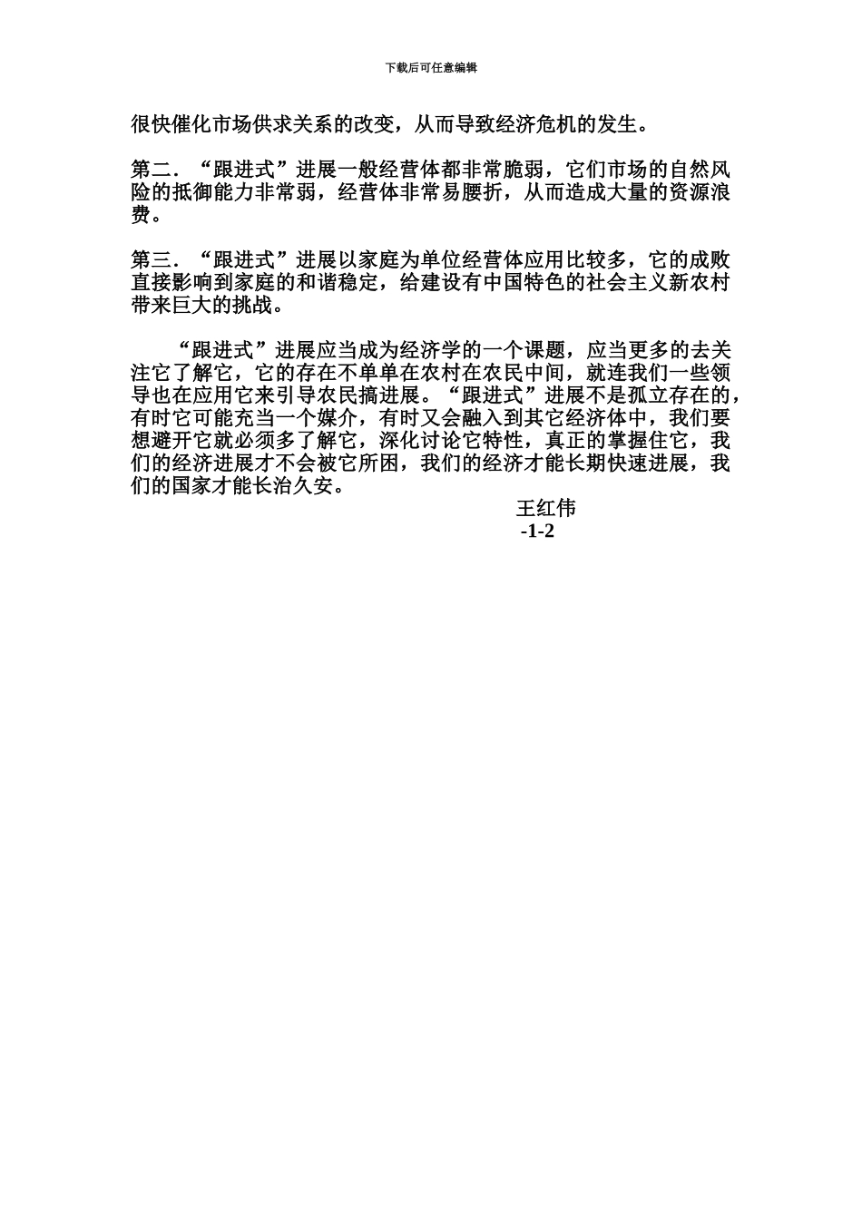 大学生村官工作志浅谈“跟进式”发展_第3页