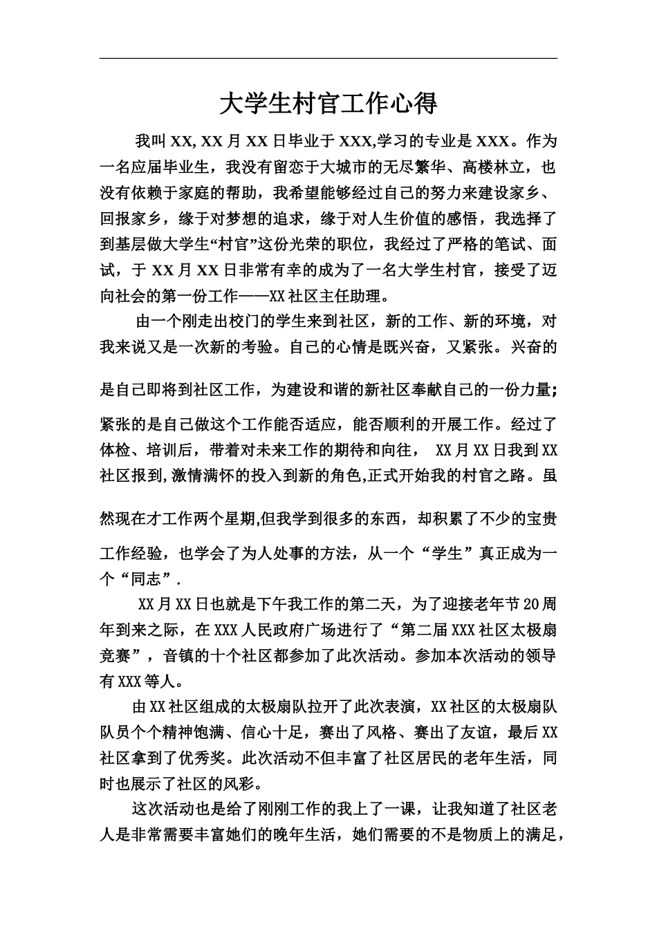 大学生村官工作心得_第2页