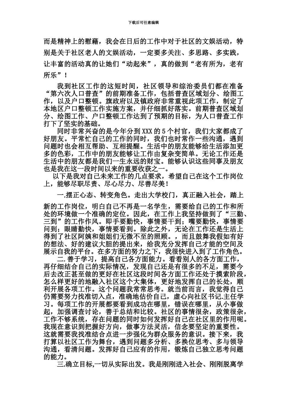 大学生村官工作心得_第3页