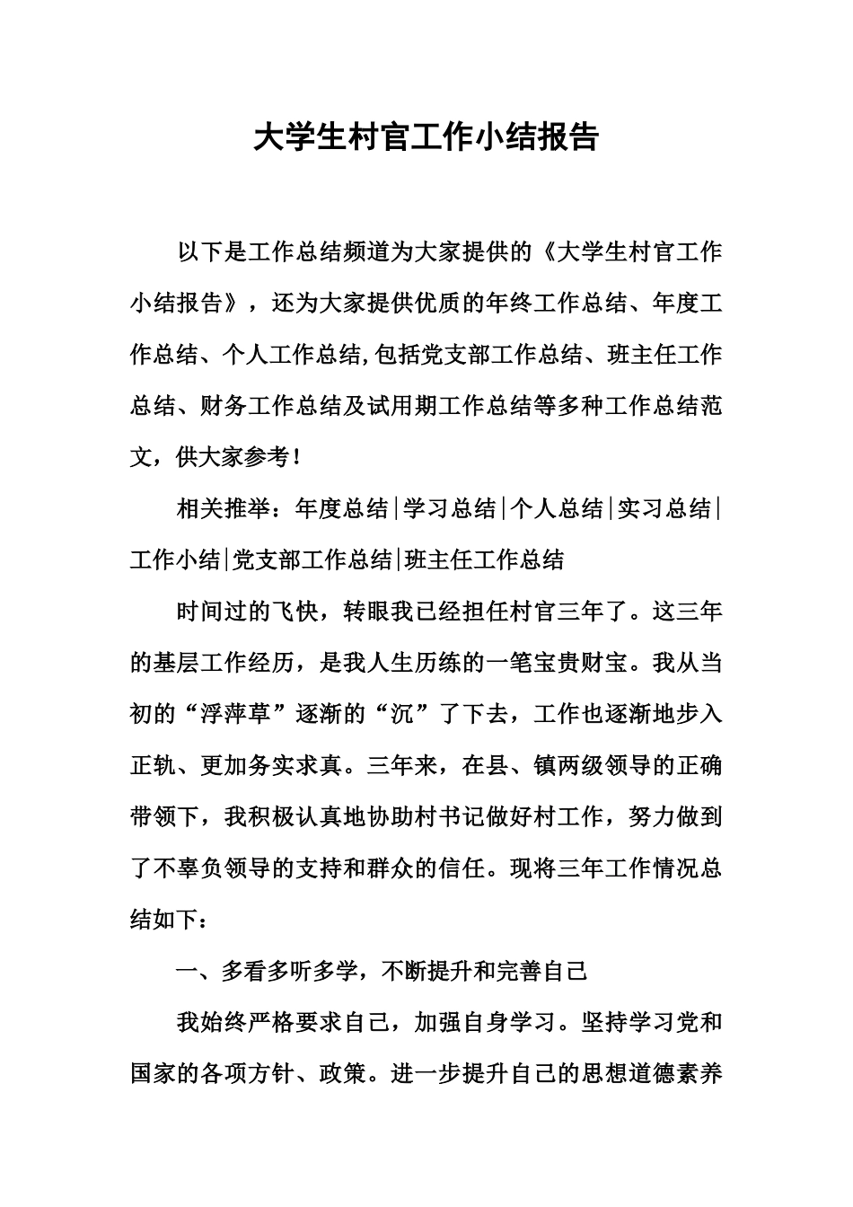 大学生村官工作小结报告_第2页