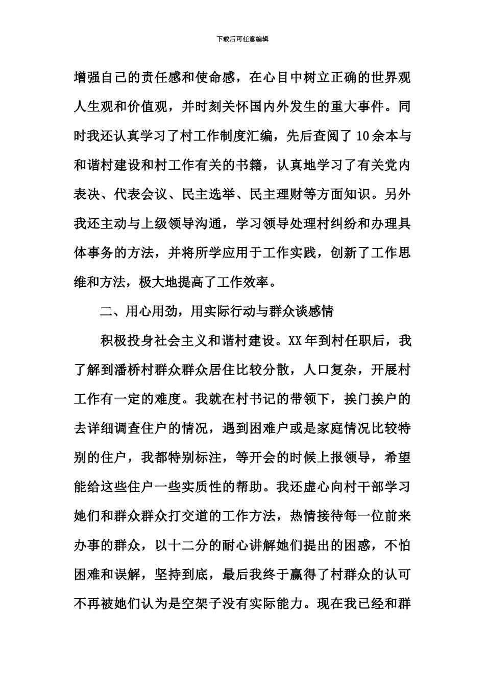 大学生村官工作小结报告_第3页