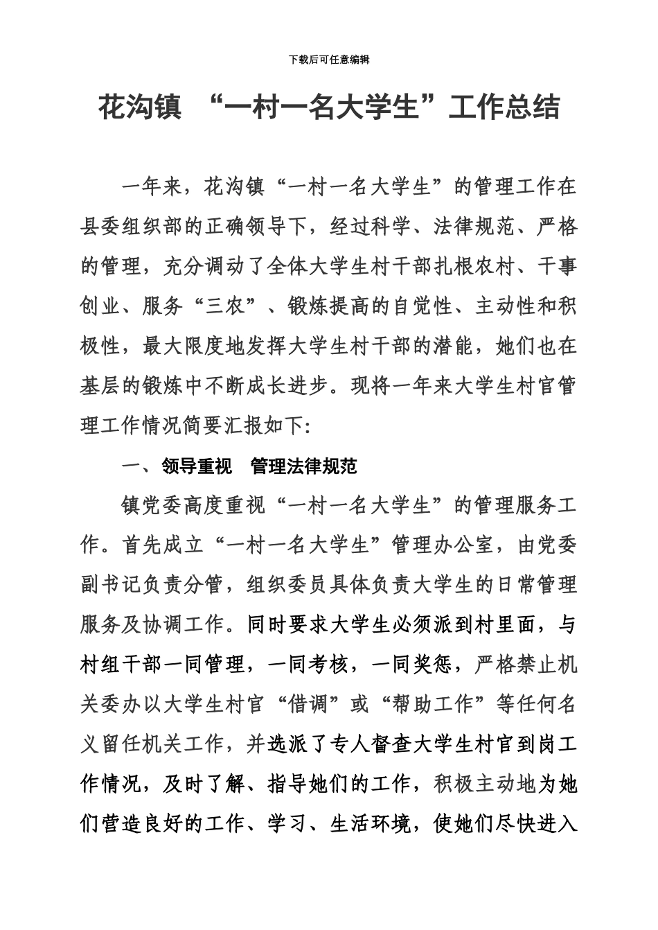 大学生村官工作总结00002_第2页