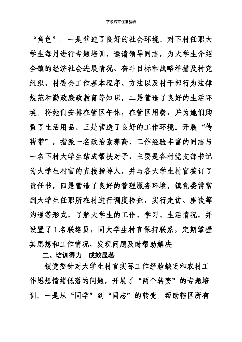 大学生村官工作总结00002_第3页