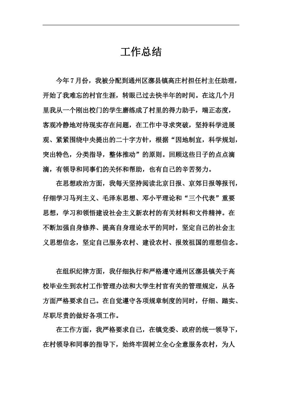 大学生村官工作总结_第2页